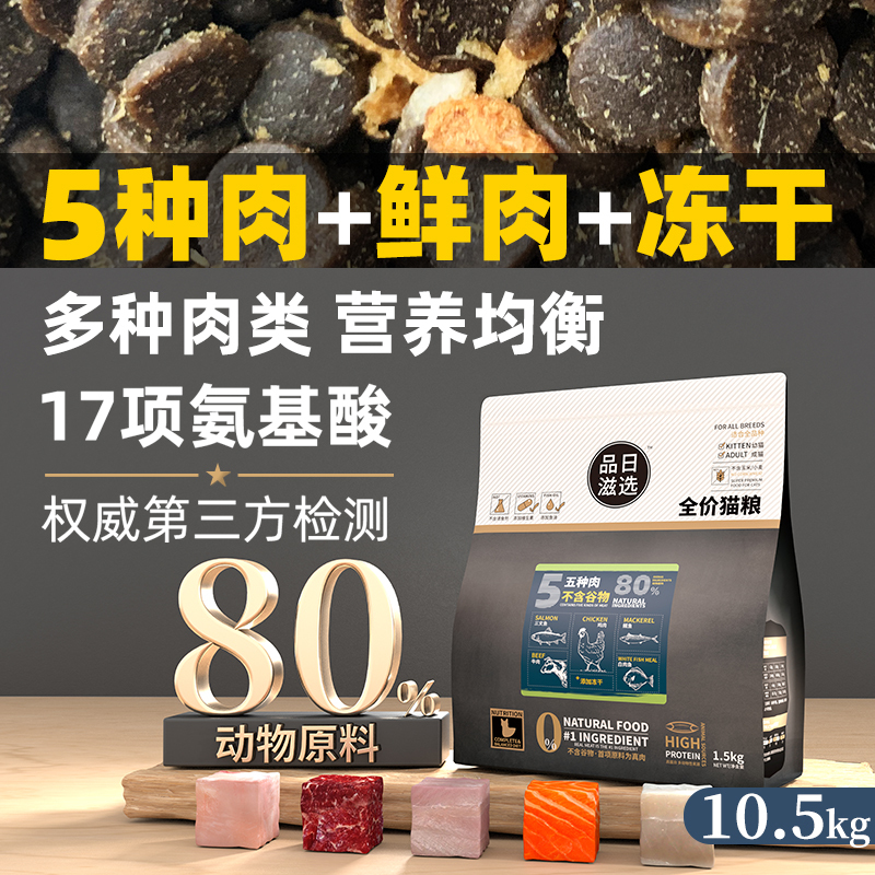 Pinrizi Select 5 Types of Meat 0 Grain Cat Food 80% Animal Ingredients for Kittens and Adult Cats Chicken Beef Salmon 10.5kg Pinrizi Select 5 Types of Meat 0 Grain Cat Food 80% Animal Ingredients for Kittens and Adult Cats Chicken Beef Salmon 10.5kg