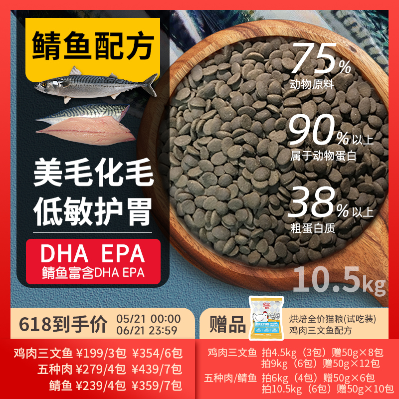 Premium Natural Cat Food for Kittens and Adult Cats, Hairball Control, Beautifying Fur, Fish Main Food 10.5kg, Rich in Meat