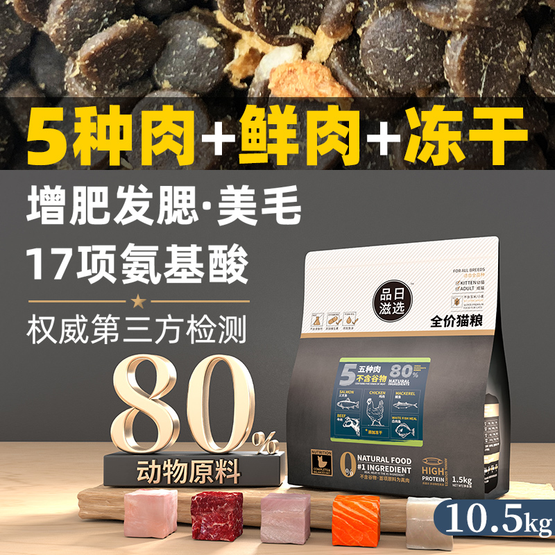 Pinrizi Select 5 Types of Meat 0 Grain Cat Food 90% Animal Protein Kitten Adult Cat Chicken Beef Salmon 10.5kg