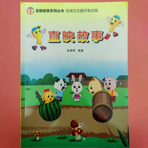 Direct story genuine textbook kindergarten 3-8 baby Enlightenment early education
