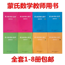 Genuine mathematics teacher books full set of kindergarten early education textbooks Montessori mathematics teaching reference