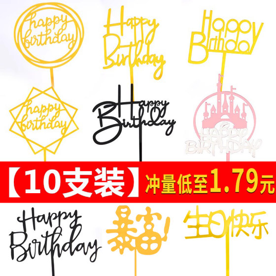 生日快乐插牌蛋糕装饰插旗插件摆件网红派对装扮甜品台亚克力配件