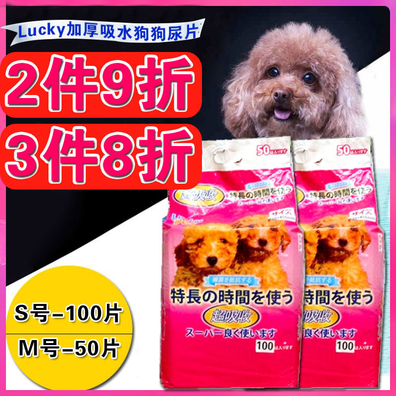 Lucky Thickened Super Absorbent Mass Pet Dog Dog Urine Sheet Urine Mat Mini Dog puppies Urine Sheet