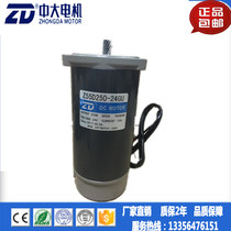 ZD large Z55D250-24GU-30S DC brush speed motor 250W frying machine chestnut machine Special
