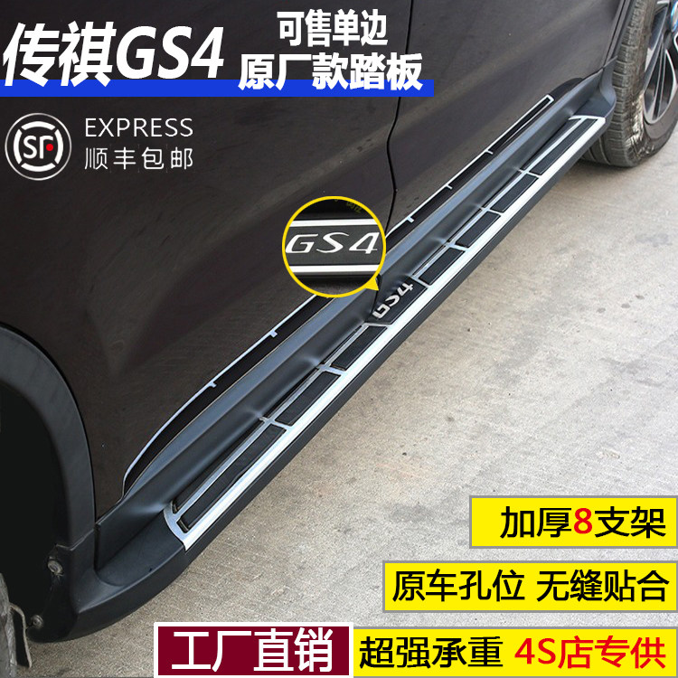 Suitable for 15 -23 Guangqi Chuanqi GS4 original plant pedal GS4 retrofitted foot pedal GS4 special foot pedal-Taobao
