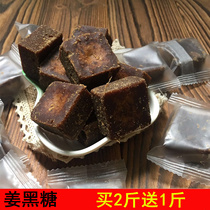 姜母红糖红糖姜茶黑糖姜茶姜母茶姜糖茶红糖块 独立2斤送1斤