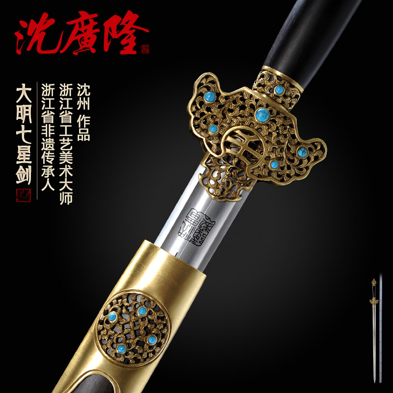 大明七星剑 沈州作品 清式宝剑 龙泉沈广隆宝剑 传统宝剑 未开刃