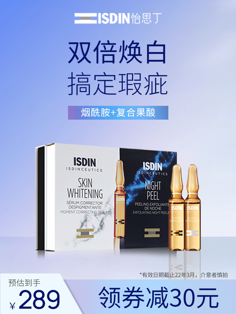 isdin-Niacinamide whitening extract lightens acne marks Shrink pores to close the mouth essence ampoule set