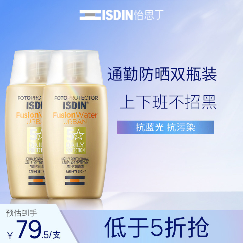 ISDIN 怡思丁 万金水多维光护水感防晒霜 SPF30 50ml*2瓶 138元包邮 值值值-买手聚集的地方