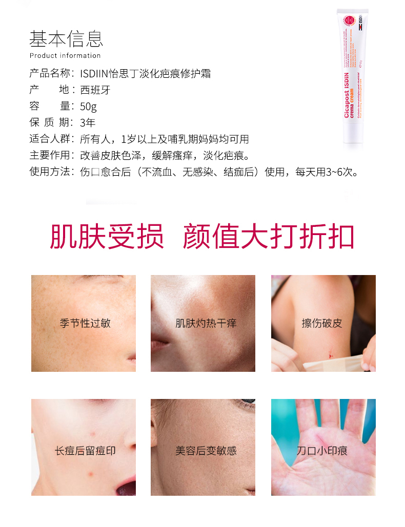 ISDIN 怡思丁 淡化修复祛疤膏 50g 图2