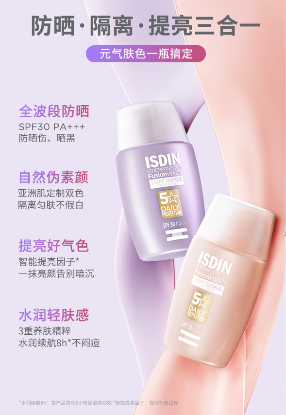西班牙进口 ISDIN 怡思丁 润色提亮防晒水 SPF30 PA+++ 30mL*2件 双重优惠折后￥49包邮包税