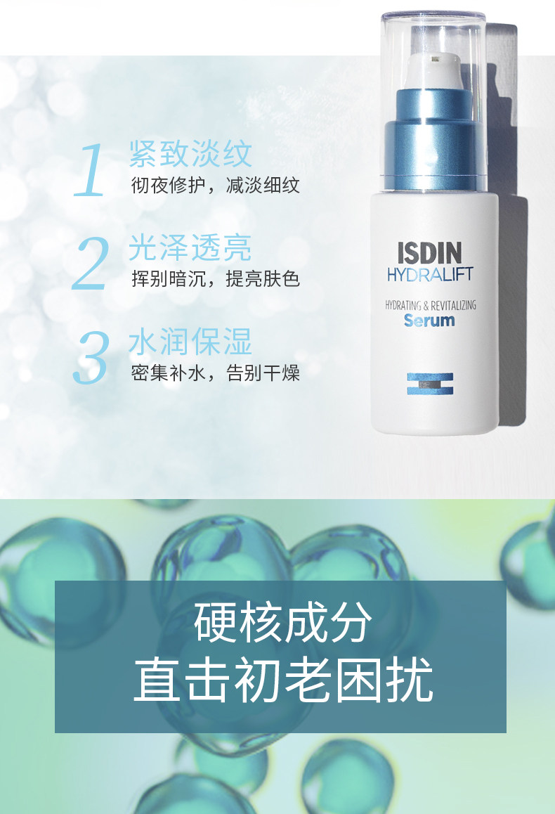 西班牙 ISDIN 怡思丁 尤润雅汀沁融抗皱提拉精华 30mL 图3