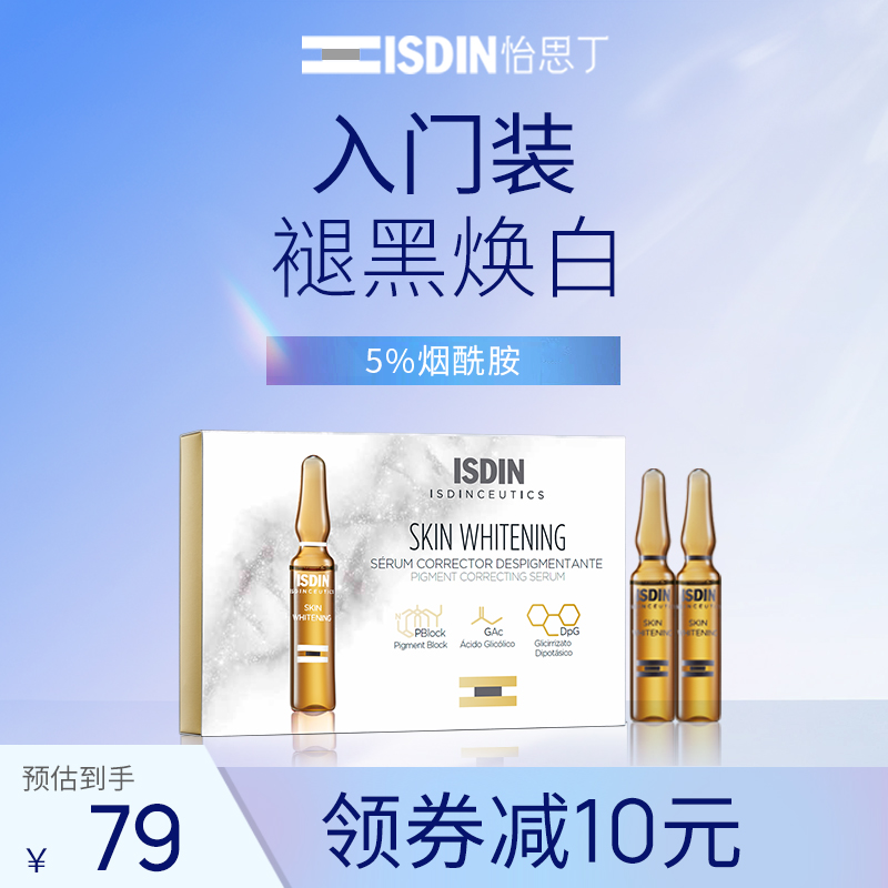 isdin-isdin Spanish spot Nicotinamide Facial Whitening Ampoule High energy liquid Facial essence