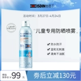 ISDIN Детский солнцезащитный крем для всего тела, УФ-защита, защищает от пота