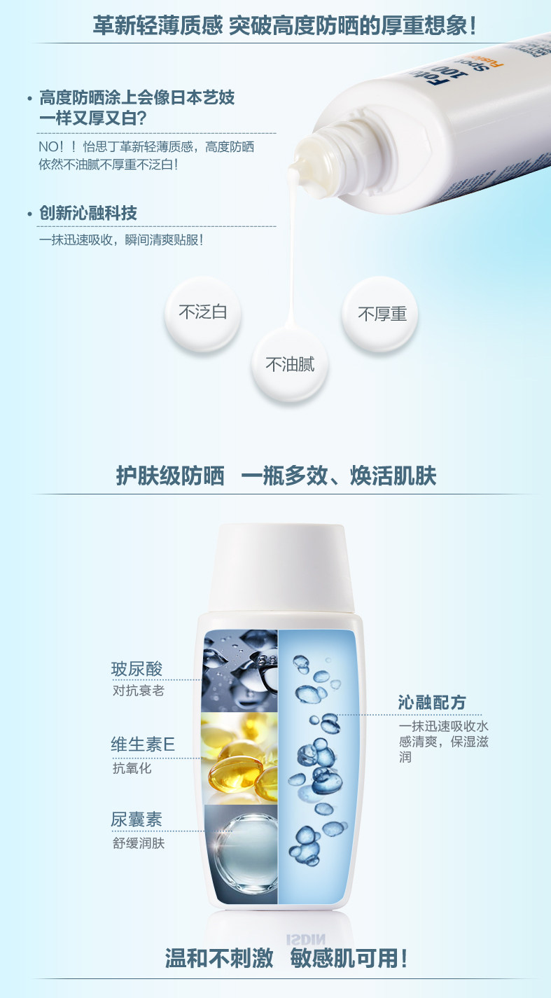 西班牙国民护肤品牌  ISDIN 怡思丁 臻维光护亮颜无瑕沁融防晒液 SPF100+ 50ml 图4