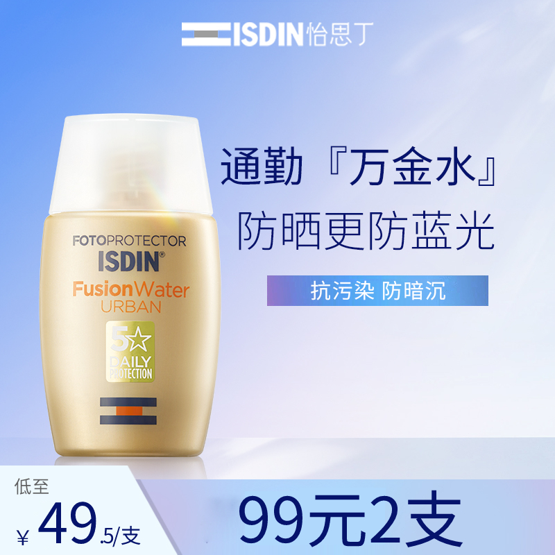 ISISIN Yee Siding Wanjin Water Anti-sunscreen Women Summer Face Isolation Anti-UV Metropolitan Commuter Sensitive Muscle