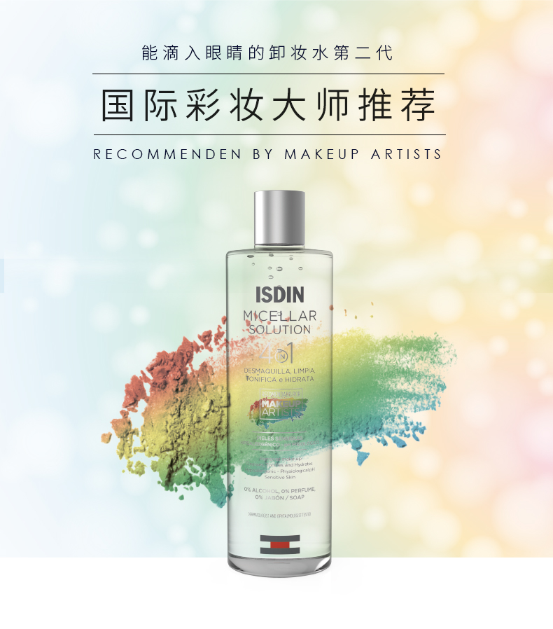 ISDIN 怡思丁 四效合一深层清洁卸妆液 95ml *4瓶  双重优惠折后￥29包邮包税