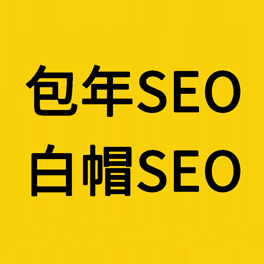 Kaipianyun Seo, Website Optimization, Keyword Optimization, Annual Seo Package, Kaipianyun Annual White-Hat Seo Package