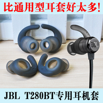 Earmuffs accessories-JBL T280BT new ear tip sports Bluetooth headset accessories silicone earmuffs ear cap