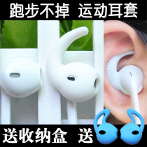 Apple headphone cover Silicone cover earpods Bluetooth anti-shark fins in-ear iphone7 non-slip earbuds