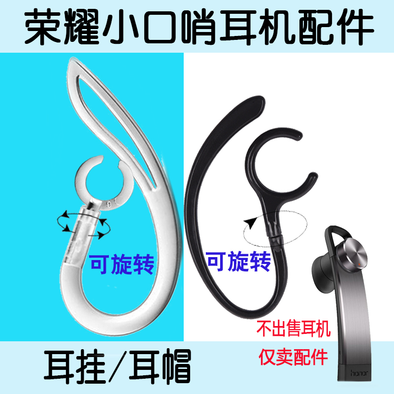 Suitable for Honor Whistle Am07 Bluetooth Headset Soft Silicone Rotating Anti-Falling Ear Hook Hook Ear Cap Headphone Cover Ear Plug Ear Rubber Ring Ear Support Silicone Cover Earplug Rubber Cover Protective Cap Accessories Suitable for Honor Whistle Am07 Bluetooth Headset Soft Silicone Rotating Anti-Falling Ear Hook Hook Ear Cap Headphone Cover Ear Plug Ear Rubber Ring Ear Support Silicone Cover Earplug Rubber Cover Protective Cap Accessories