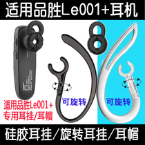 Applicable Pinsheng Le001 Bluetooth headset ear hook Silicone leather ear hook ear cap Ear cover ear hook hook accessories