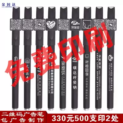 Customized printing two-dimensional code advertising pen gel pen spot supply office pen wholesale gel pen customized enterprise LOGO