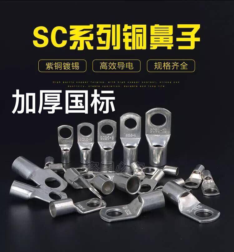 SC1 5-4 5 6 countries Peeping copper wire nose copper wire ear wiring terminals thickened copper wiring terminals 1 5 squared
