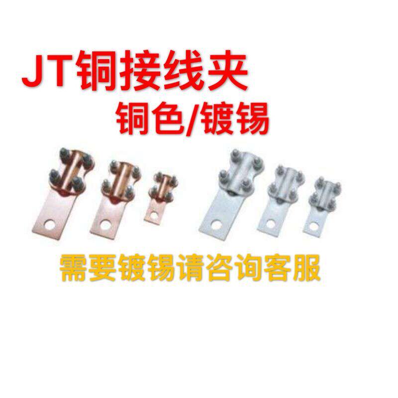 JT - 100A copper clamp copper clamp copper clamp wiring clamp wiring terminal block plum clip 16 - 25 square