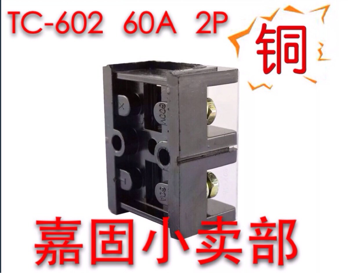TC-602 60A 2P Fixed Disk High Temperature High Temperature Terminal Terminal Block Wiring Copper