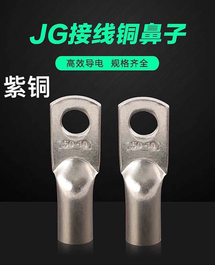 JG50-6 14 16 copper nose marine wire ear wiring terminal cable terminal joint cold pressure wiring terminals