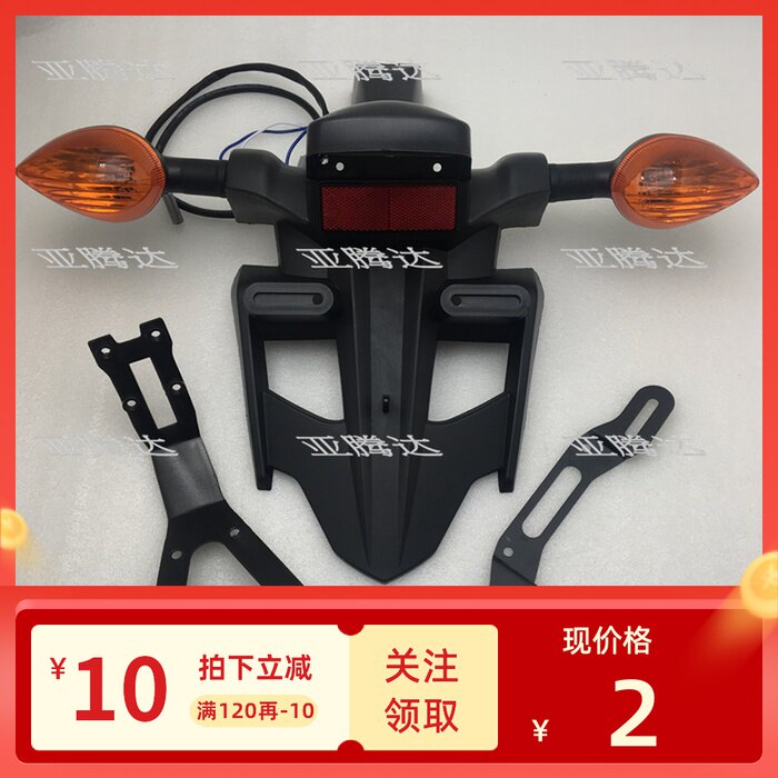 Mountain leaf R1 07-08 rear fender Rear license plate bracket Rear turn signal Rear sand plate accessories