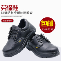 Anti-smashing anti-piercing oil-resistant acid-resistant alkali-resistant breathable odorless welder steel plant safety steel baotou work shoes