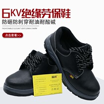 Yi Xin labor protection shoes safety 6kv insulated electrician shoes Anti-smashing anti-puncture steel Baotou leather labor protection sandals