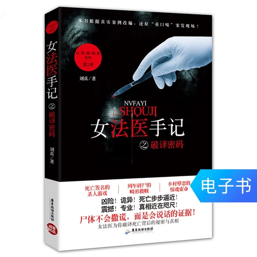 [Электронная книга] Расшифровка кода из заметок женщины-судебного врача (Американское чтение) Загрузка подлинного ресурса Memory Square