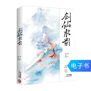 电子书 剑仙水影（美读）