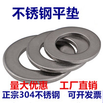 304 Stainless steel flat gasket Gasket GB97 M2M3M4M5M6M8M10M12M14M16M18M20~M30
