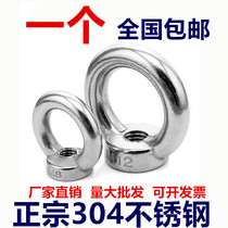 Authentic 304 stainless steel ring nut Ring nut Marine ring screw nut M6M8M10M12M14M16