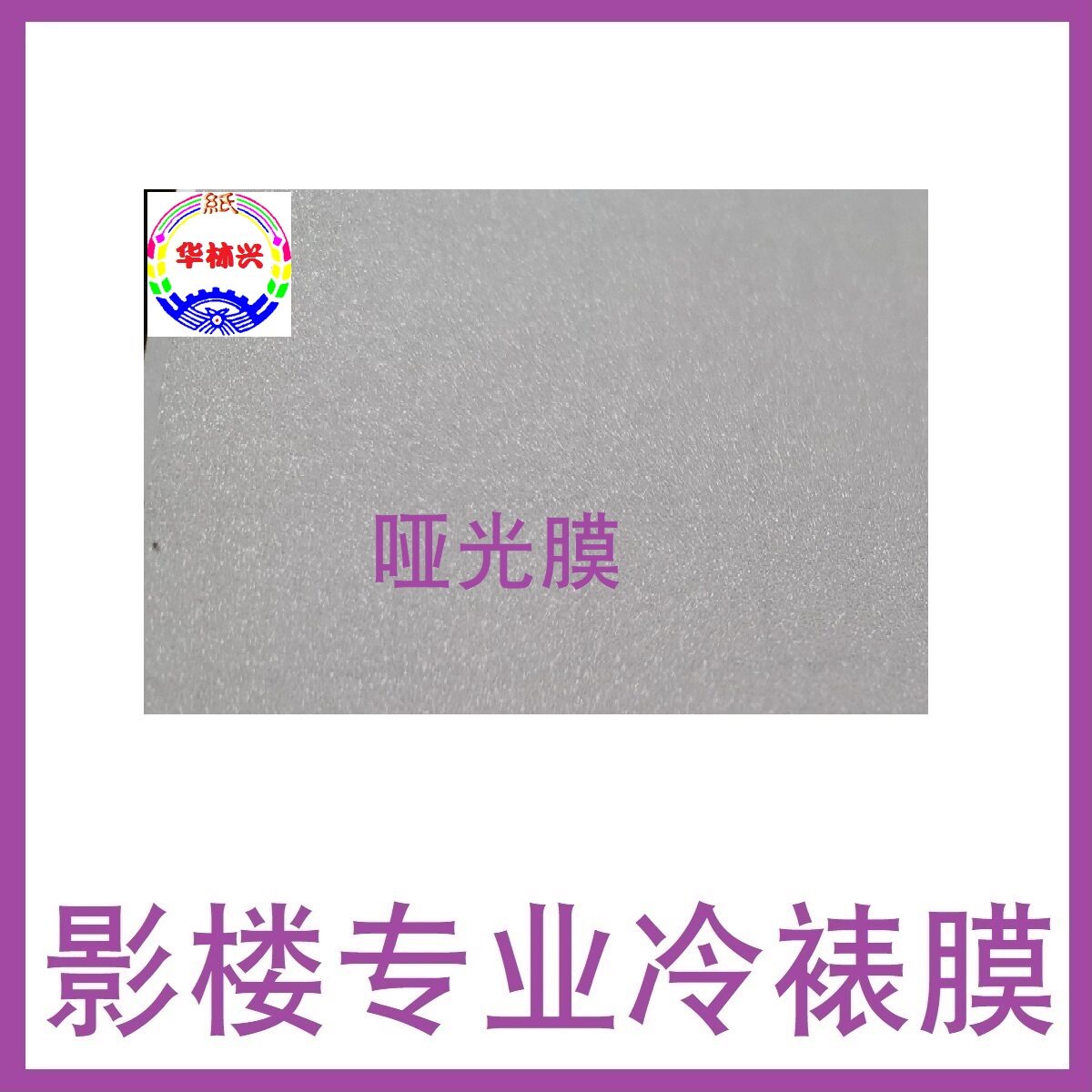 High quality photo cold laminating film Matsumi film Matsumi subphotofilm A6 A5 A4 A3