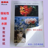 90 г матовая клейкая цветная бумага для струйной печати A4 самоклеящаяся бумага для струйной печати горячий клей прочный клей A3 + 329 водный клей бумага для печати этикеток