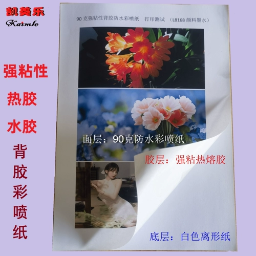 90 г матовая клейкая цветная бумага для струйной печати A4 самоклеящаяся бумага для струйной печати горячий клей прочный клей A3 + 329 водный клей бумага для печати этикеток