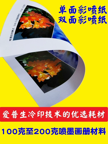 A4 Двухсторонняя цветная бумага A3 Печата печати водонепроницаемость 100G 120G 140G 160G Страница Ширина Машина GAGA