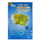 Белая карта из ПВХ без ламинирования для струйной печати, материал для изготовления цветных струйных карт, карта доступа, пластиковая жесткая карта 20*30 см для удостоверения личности