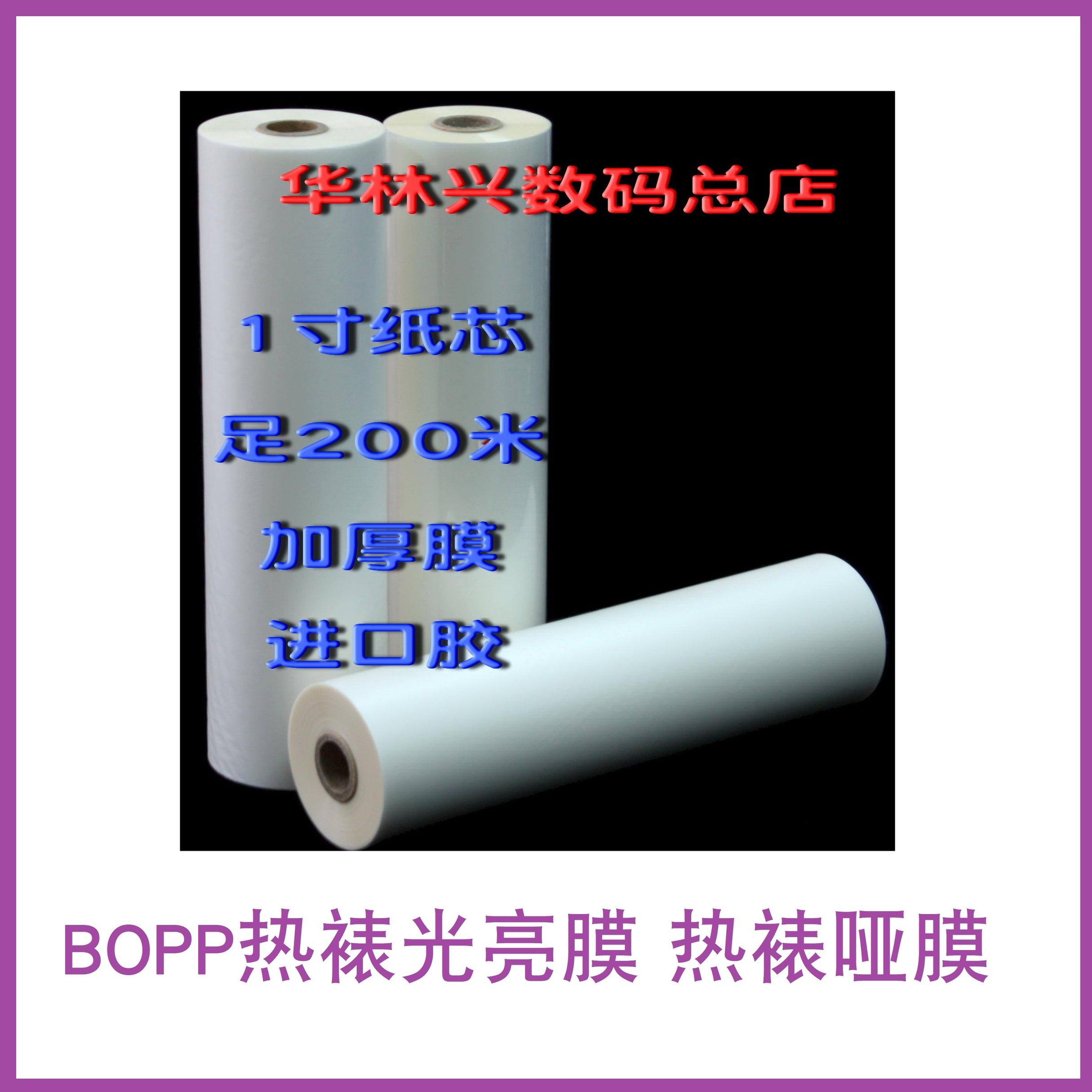 27MIC heat-framed film BOPP matt film pre-coated film laminator submembrane 0330330m m * 200 m