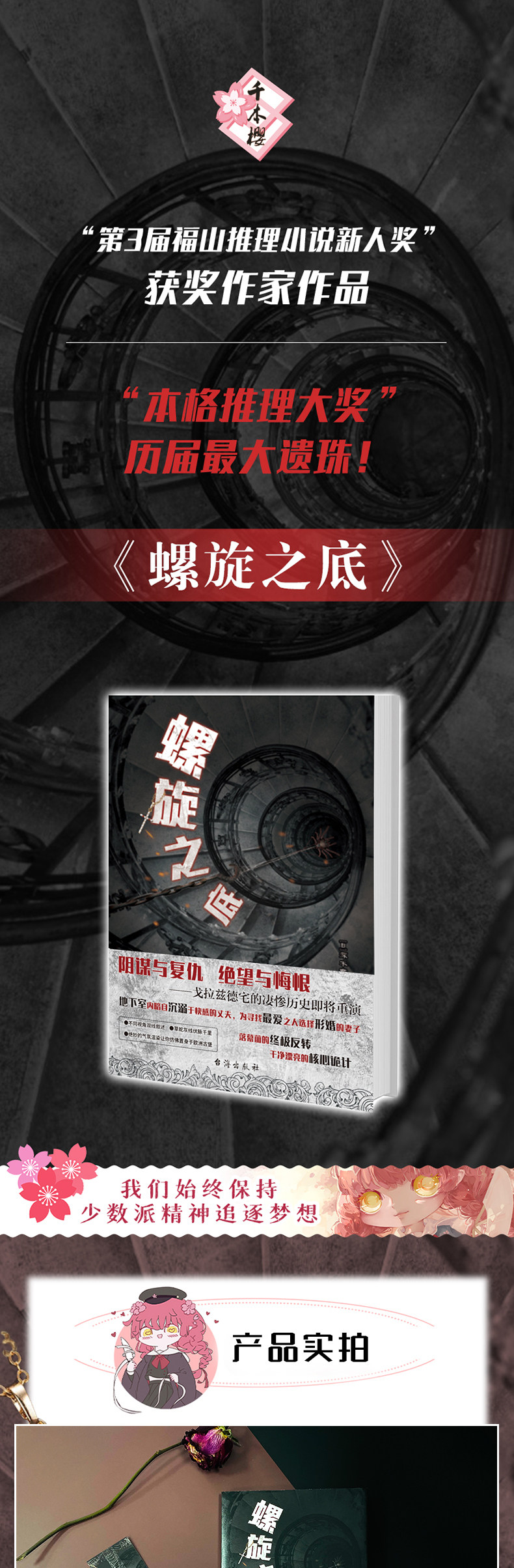 附贈書簽 螺旋之底深木章子 第3屆福山推理小說新人獎 獲獎作家日本偵探懸疑推理 鬼畜之家 同作者小說書力潮文創