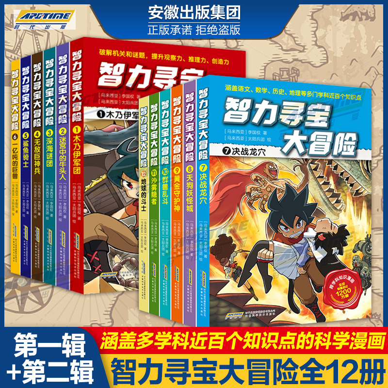 Intellectual Treasure Hunt Adventure Series, Volume 2, Complete Set of 6 Books: Final Battle in Dragon Cave + Demon City of Tengu + Golden Guardian + Beast Showdown + Sand Mist Hermit + Earth's Fighters, Educational Comic Books, Adventure Comic Picture Books, Extracurricular Reading Materials