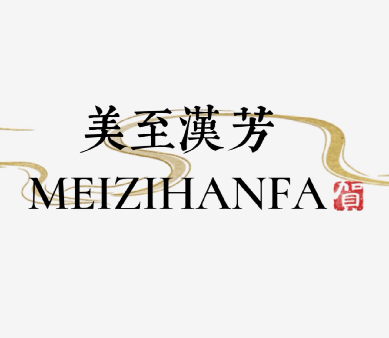 美至汉芳直营店的LOGO