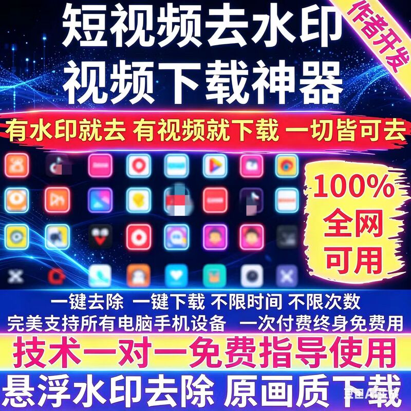 Ai Watermark Removal Software for Short and Medium-Length Videos, Mini-Program Download, Douyin Bulk Processing, Remove Text and Images, Black Technology