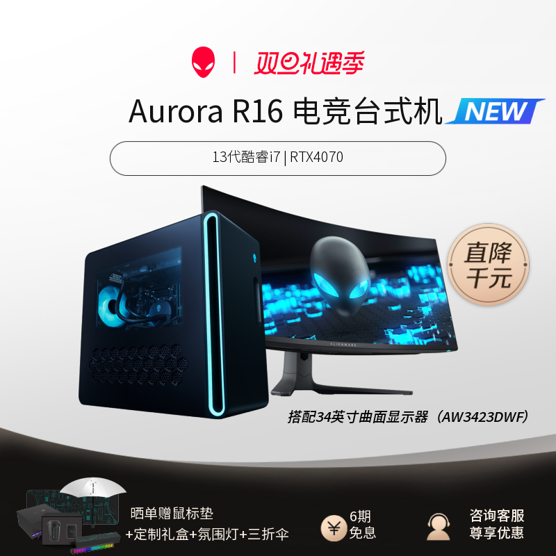 (14 generations of new products) ALENware Alien R16 Desktop Cool Rui i7RTX4070 Water cooling electric race Games Computer Host Chassis Home Office Full machine Official -T