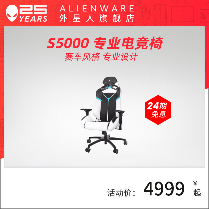ALIENWARE Alien S5000 Electric Competition Chair Live Home Comfort Ergonomics